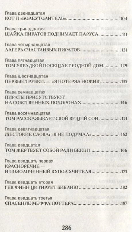 Приключения Тома Сойера 978-5-353-10180-2 - 2