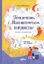 Обложка книги с цифрами, детьми и драконом на жёлтом фоне