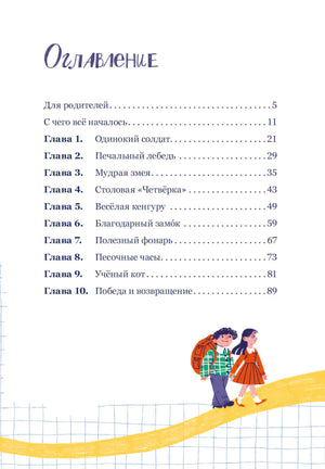 Оглавление с главами и маленькой иллюстрацией детей