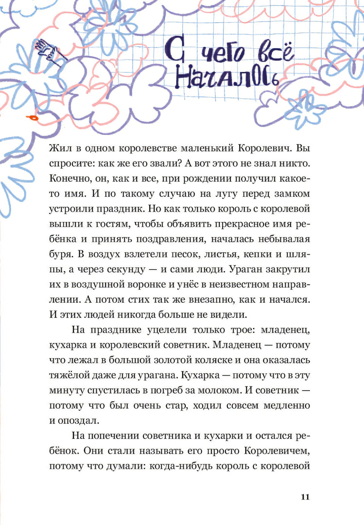 Страница «С чего всё началось» с текстом и рисунками облаков
