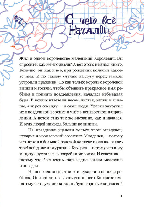 Страница «С чего всё началось» с текстом и рисунками облаков