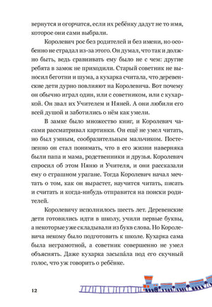 Текстовая страница 12 с маленьким поездом внизу