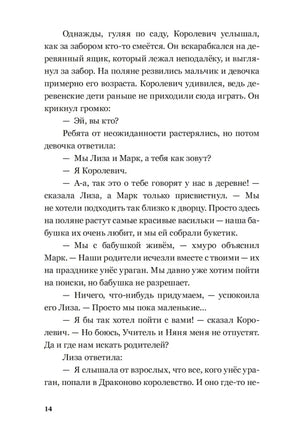 Текстовая страница 14 с диалогом Королевича, Лизы и Марка
