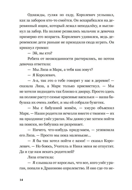 Текстовая страница 14 с диалогом Королевича, Лизы и Марка