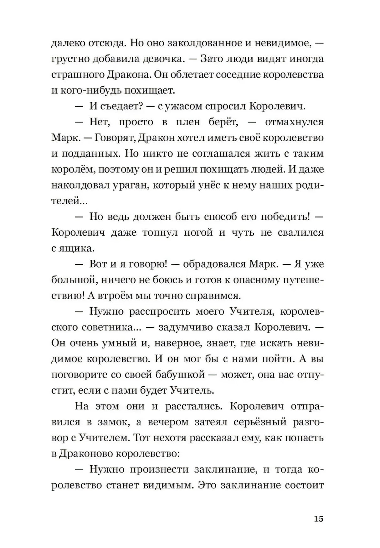 Текстовая страница 15 с продолжением рассказа о Драконе