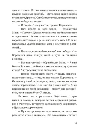 Текстовая страница 15 с продолжением рассказа о Драконе