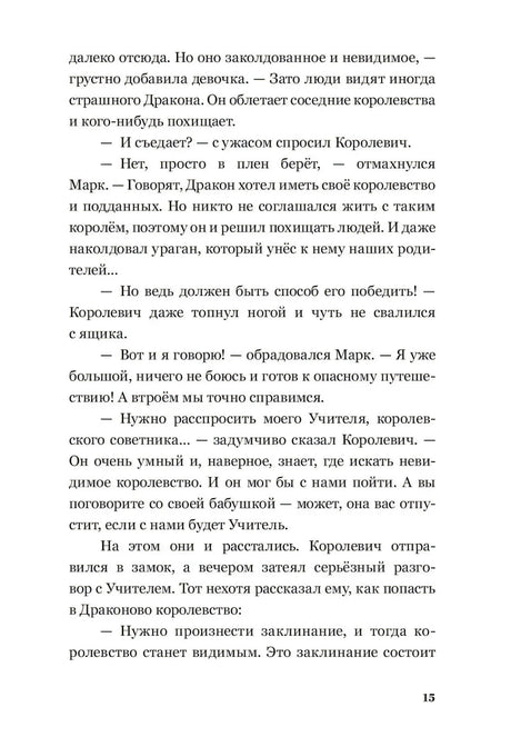 Текстовая страница 15 с продолжением рассказа о Драконе