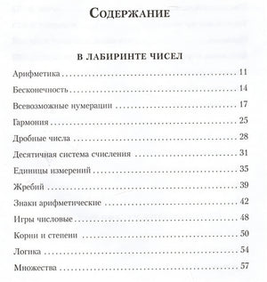 Приключения в мире чисел. Две математические повести 978-5-00108-982-7 - 4