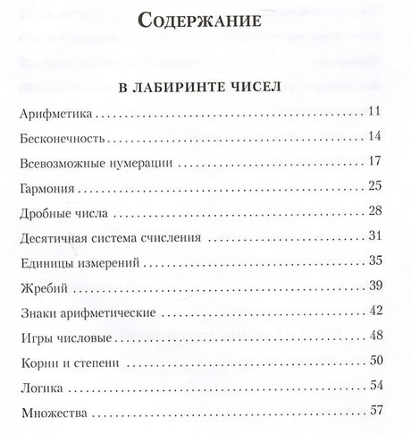 Приключения в мире чисел. Две математические повести 978-5-00108-982-7 - 4