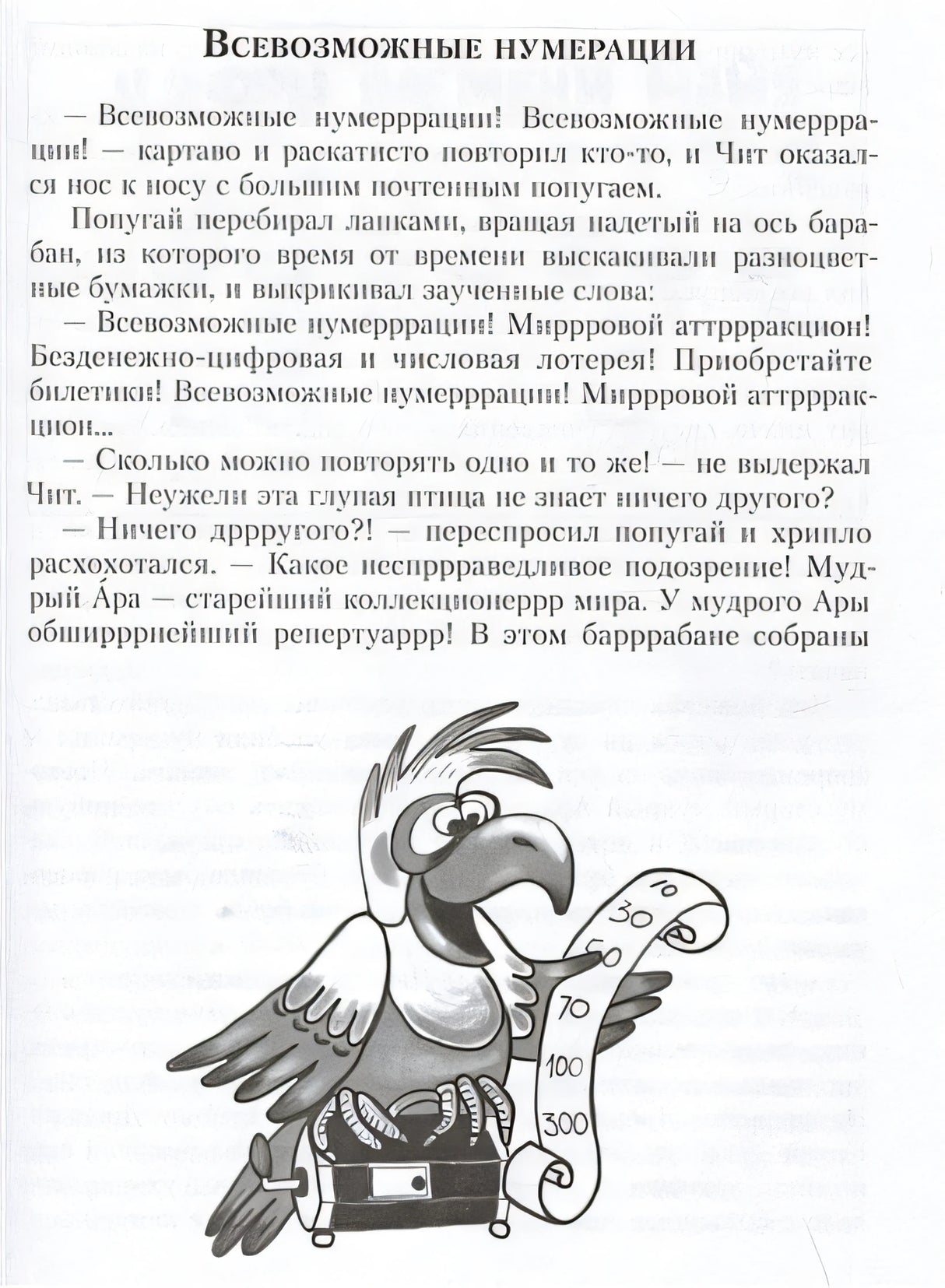 Приключения в мире чисел. Две математические повести 978-5-00108-982-7 - 0
