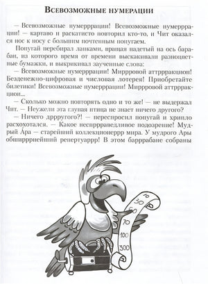Приключения в мире чисел. Две математические повести 978-5-00108-982-7 - 0