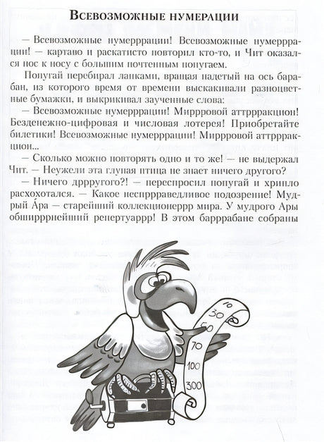 Приключения в мире чисел. Две математические повести 978-5-00108-982-7 - 0