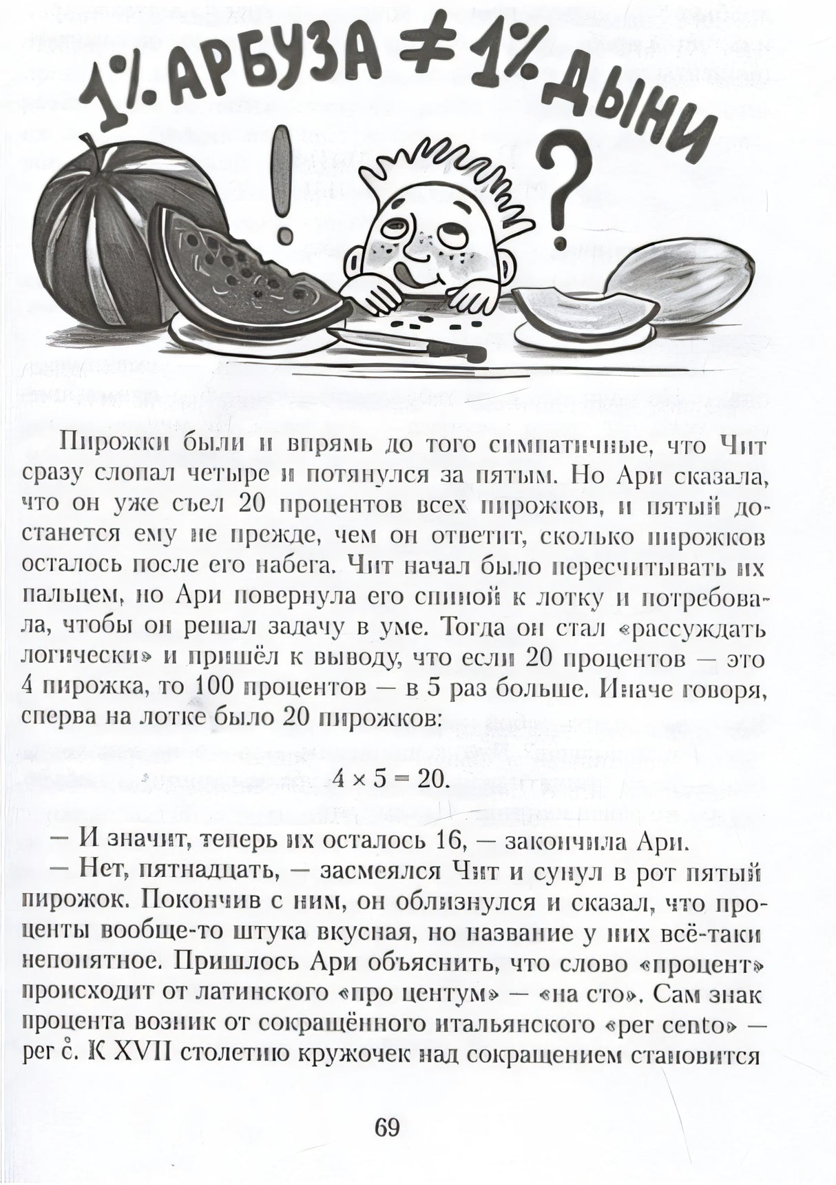 Приключения в мире чисел. Две математические повести 978-5-00108-982-7 - 3