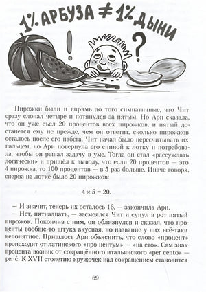Приключения в мире чисел. Две математические повести 978-5-00108-982-7 - 3