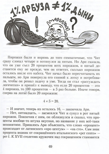 Приключения в мире чисел. Две математические повести 978-5-00108-982-7 - 3