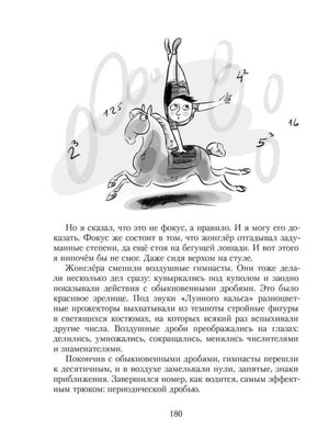 Приключения в мире чисел. Две математические повести 9785001089827