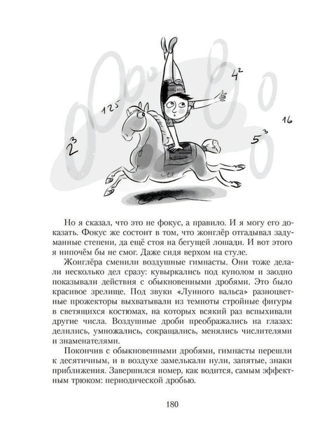 Приключения в мире чисел. Две математические повести 9785001089827