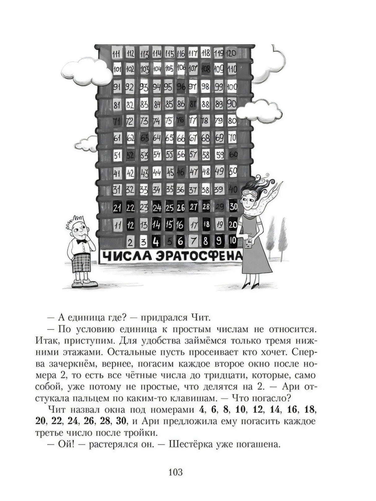 Приключения в мире чисел. Две математические повести 9785001089827