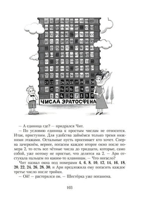 Приключения в мире чисел. Две математические повести 9785001089827