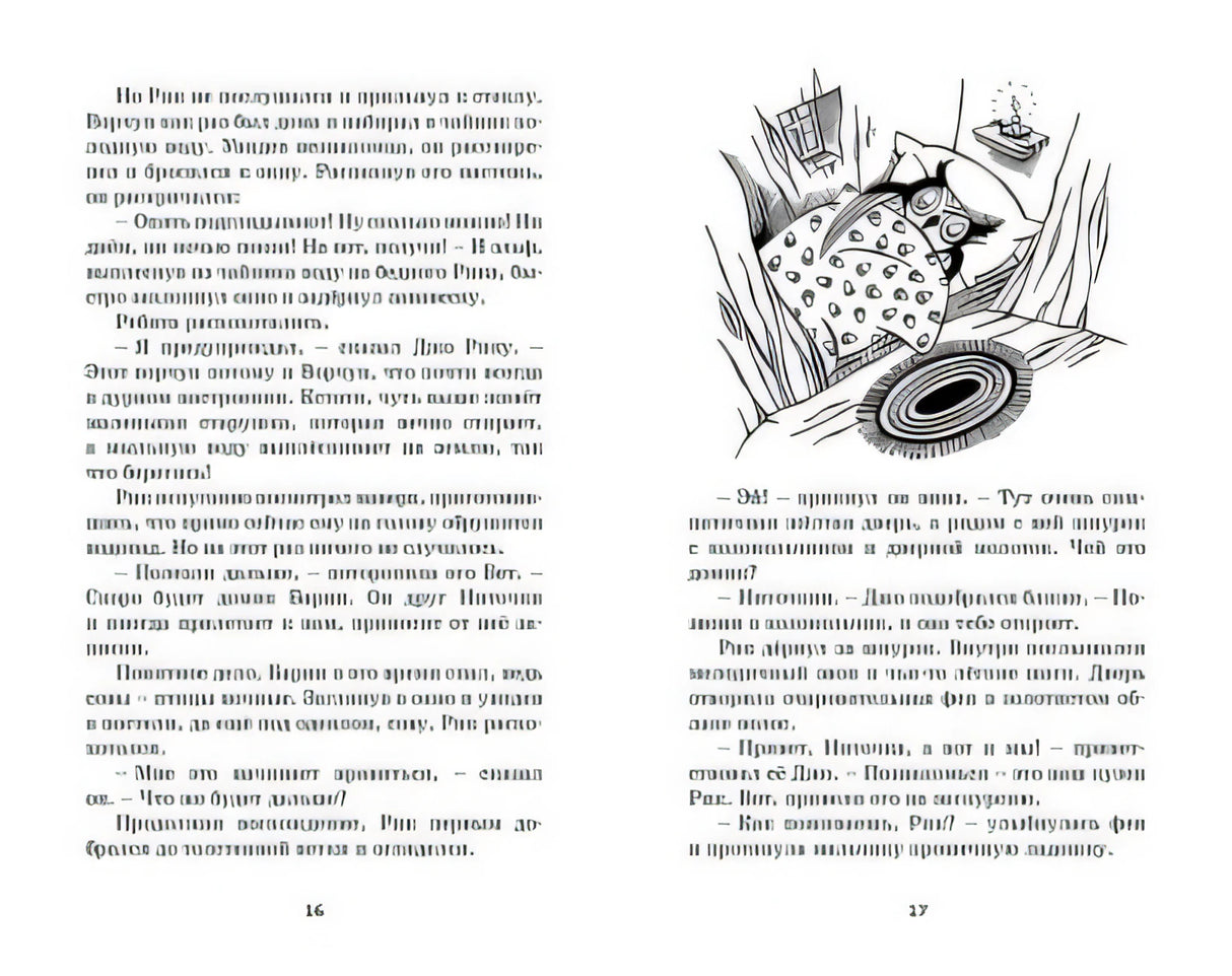 Приключения в Заоблачной стране 978-5-389-16697-4 - 1