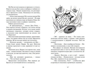 Приключения в Заоблачной стране 978-5-389-16697-4 - 1