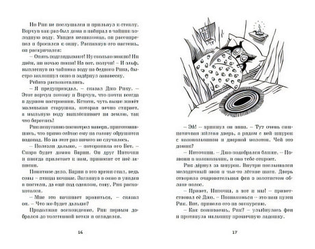 Приключения в Заоблачной стране 978-5-389-16697-4 - 1