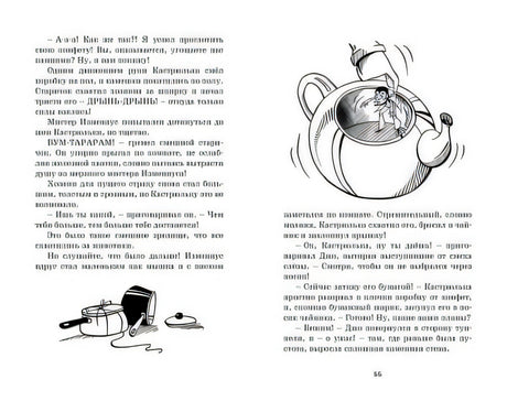 Приключения в Заоблачной стране 978-5-389-16697-4 - 4