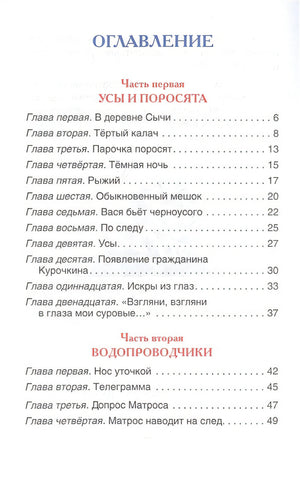 Приключения Васи Куролесова 978-5-353-07856-2 - 0