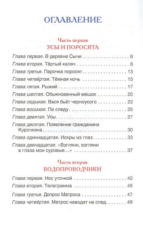 Приключения Васи Куролесова 978-5-353-07856-2 - 0