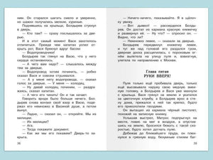 Разворот страниц 38–39 с текстом и началом главы «Руки вверх!»