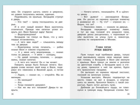 Разворот страниц 38–39 с текстом и началом главы «Руки вверх!»
