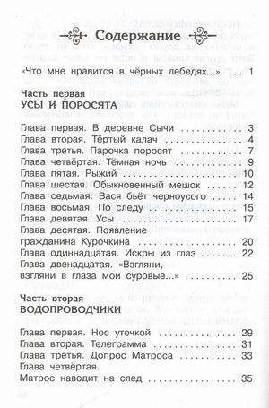 Страница содержания с главами первой и второй частей книги
