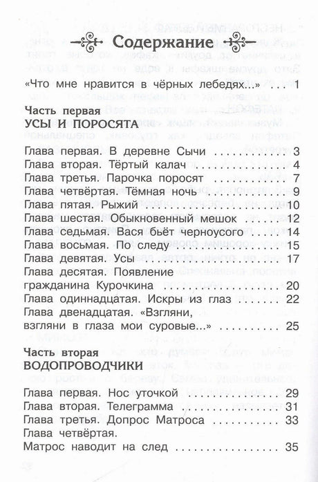 Страница содержания с главами первой и второй частей книги
