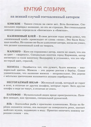 Приключения Васи Куролесова. Повесть 978-5-389-21265-7 - 5