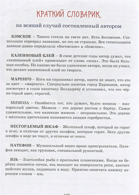 Приключения Васи Куролесова. Повесть 978-5-389-21265-7 - 5