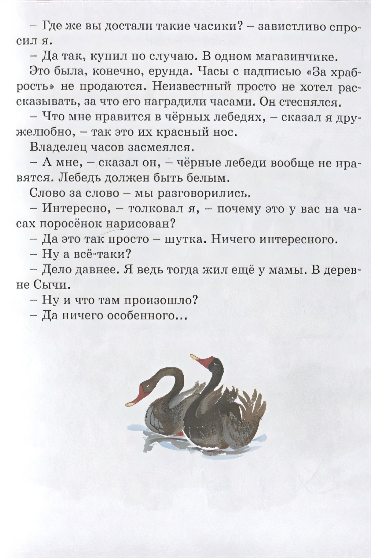 Приключения Васи Куролесова. Повесть 978-5-389-21265-7 - 4