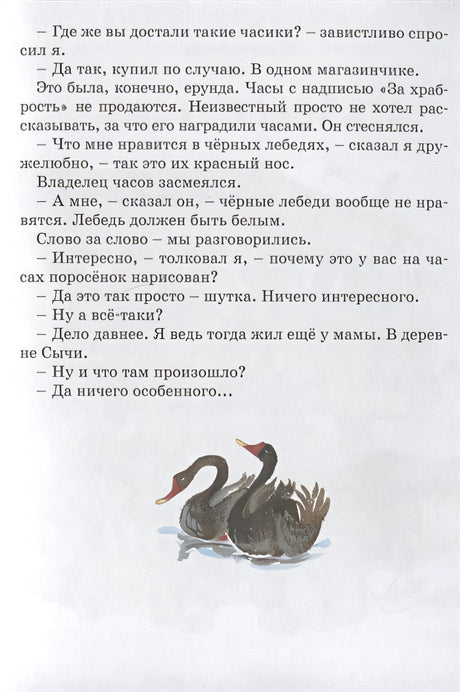 Приключения Васи Куролесова. Повесть 978-5-389-21265-7 - 4