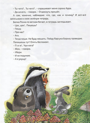 Приключения зайца Пульки и его друзей 978-601-302-911-5 - 1