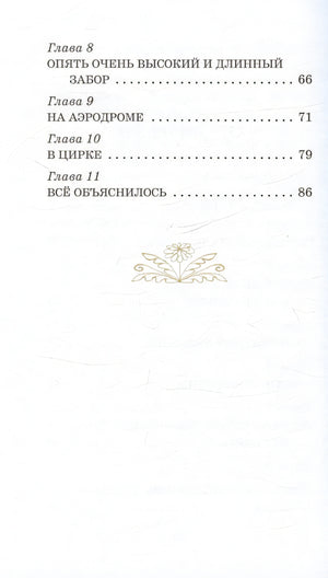 Приключения желтого чемоданчика 978-5-389-25210-3 - 2