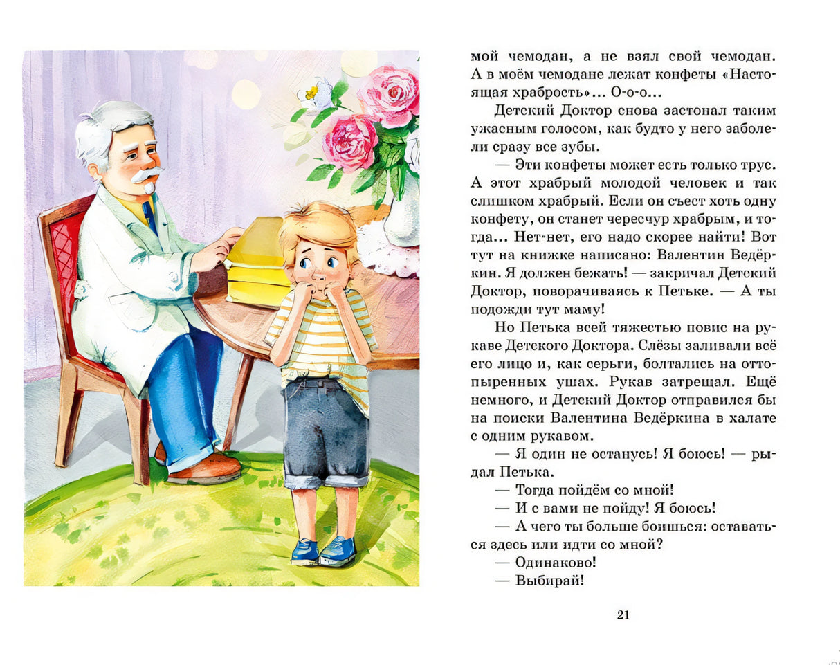 Приключения желтого чемоданчика 978-5-389-25210-3 - 4