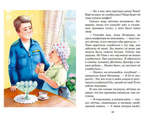Приключения желтого чемоданчика 978-5-389-25210-3 - 6