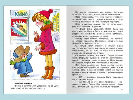 Приключения желтого чемоданчика