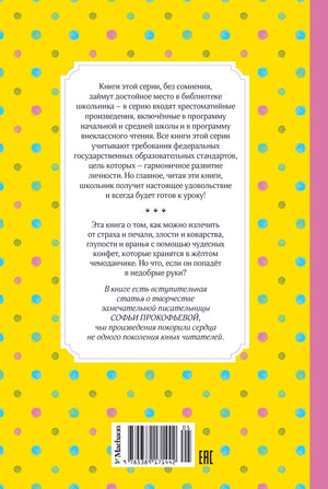 Задняя обложка с аннотацией, штрихкодом и жёлтым узором в горошек