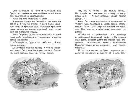 Разворот с текстом и рисунками старика в саду и играющих детей
