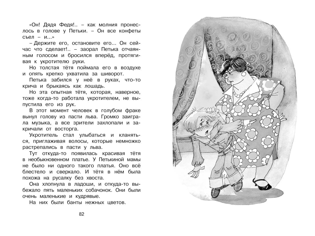 Страница 82 с текстом и иллюстрацией женщины в цветочном платье