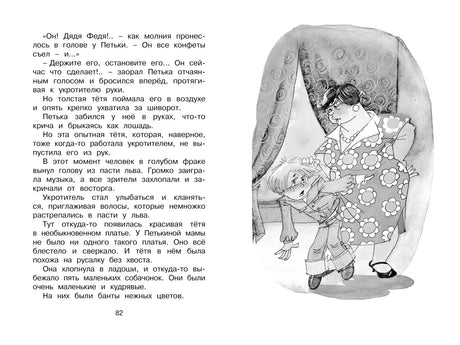 Страница 82 с текстом и иллюстрацией женщины в цветочном платье