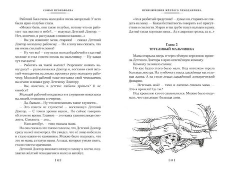 Разворот страниц 12–13, начало главы «Трусливый мальчишка»