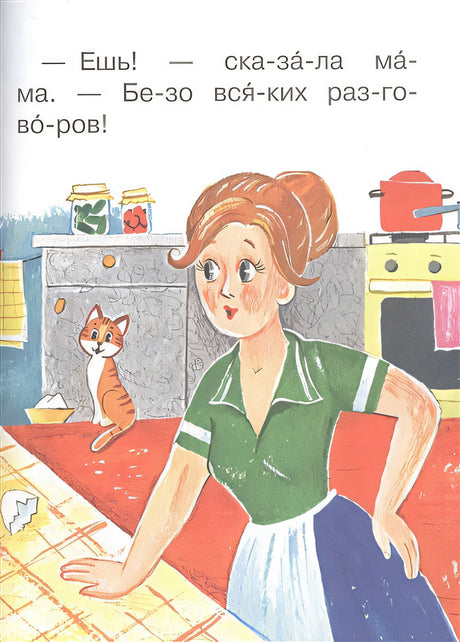 Прикольные истории для первого чтения 978-5-17-157189-4 - 10
