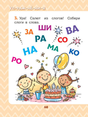 Прикольные истории для первого чтения 978-5-17-157189-4 - 4