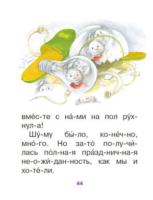 Прикольные истории для первого чтения 9785171571894